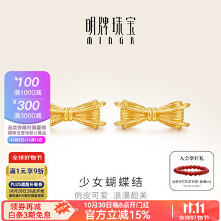 Ming brand jewelry yellow 18k gold earrings color gold girl bow earrings gift for women csh0357 pricing k gold earrings about 0.78-0.83 grams