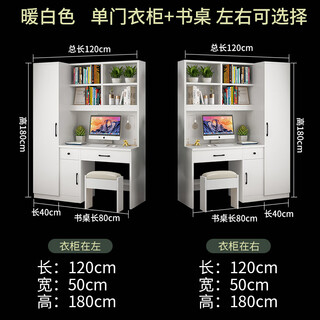 Shengxi children's wardrobe desk integrated small apartment bedroom simple computer desk writing desk with bookshelf bookcase home combination 1.2 single door + desk comes with stool self-installation