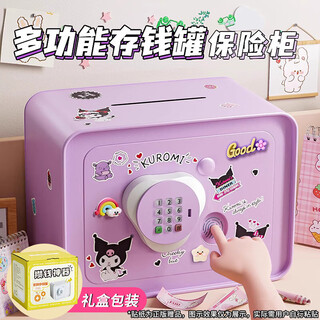 芭拉奇儿童存钱罐男女孩玩具生日礼物3-14岁宝宝密码保险箱柜可存可取 高贵紫【密码指纹+充电款+贴纸】 生日礼物可存可取