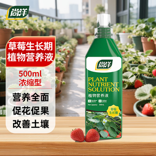 Shang yang special plant nutrient solution for strawberry growth 500ml gardening potted flower fertilizer green plant foliar fertilizer liquid fertilizer