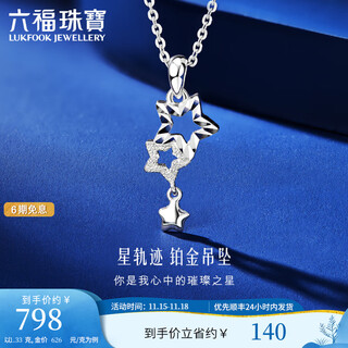 Lukfook jewelry platinum 950 starry star trail platinum pendant without chain price hiptbp0001 1.33 grams (including labor cost 106 yuan)