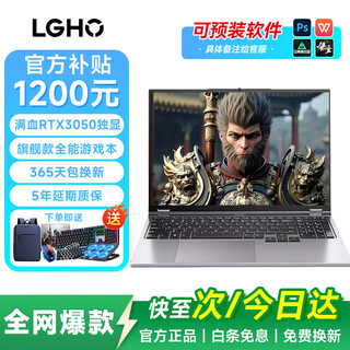 LGHO拯救系列[补贴20%]2025新款笔记本电脑酷睿i7/i9独显游戏本大学生设计编程商务高性能轻薄本办公本 拯救系列/酷睿i7+独显/游戏本 32G运行内存+2TB极速固态