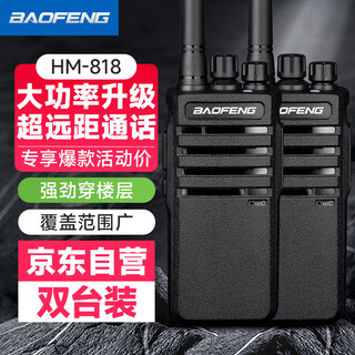 Baofeng (baofeng) hm-818 walkie-talkie dual-unit industry upgraded high-power long-distance commercial civilian outdoor commercial hotel security handheld radio