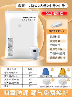 Yusenyi vacuum compression bag storage bag for quilts, clothing, down jackets, quilts, packing luggage, travel bags (mainly recommended by the store manager) 2 extra large 2 large 2 medium 2 small (free power pump) 2