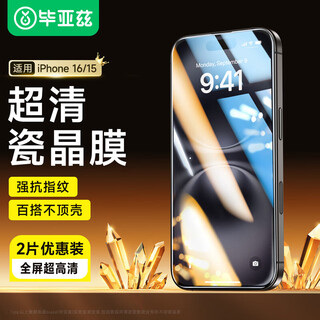 Biaz enhanced version of electroplating 2 pieces, suitable for apple 15 tempered film, iphone 16 mobile phone film, high-definition full screen, strong anti-fingerprint, no white edge, full glass front film jm871