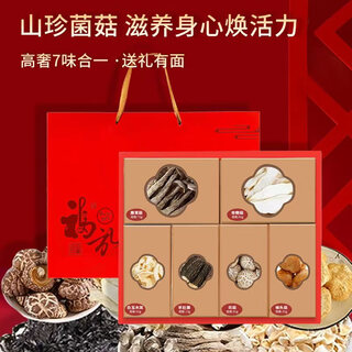 Hongjin lotus morel seven-piece mountain mushroom gift box 380g dry goods gift for elders new year's day gift box