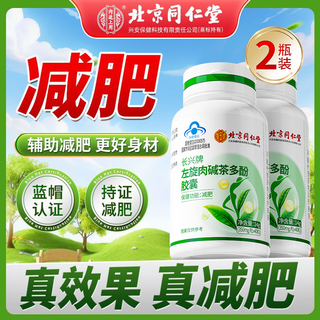 Tongrentang weight loss l-carnitine tea polyphenols capsules slim belly fat fat lazy body shaping blocker *2 bottles