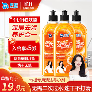 Mo meng floor cleaner maintenance ceramic tile cleaner strong sterilization marble mop liquid orange scent 500ml*3 bottles