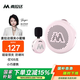 Melada wireless lavalier little bee loudspeaker teacher-special teacher classroom horn anti-howling guide outdoor portable megaphone g6mini wireless exclusive edition sakura pink