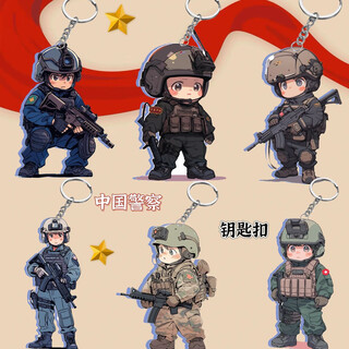 Chinese police military love souvenir military pendant soldier brother camouflage keychain gift gift squad set of 6