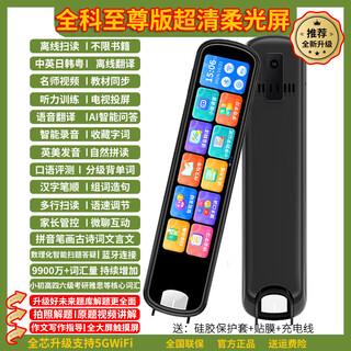 有道a7pro词典笔英语点读笔全科通用单词学习神器扫描翻译笔 黑色版/256G/拍照+扫描解题/全科名师讲解/作
