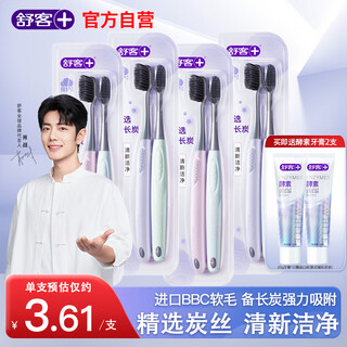 Shuke charcoal filament energy toothbrush soft bristled small head household family size adult men and women special couple high-end toothbrush charcoal filament soft bristled toothbrush 8 pieces + 2 pieces travel size toothpaste