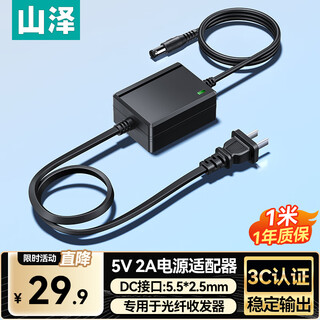 Shanze fiber optic transceiver power adapter is widely compatible with switches/optical transceivers/set-top boxes/routers connector specifications 5.5mm*2.5mm ch5v2a