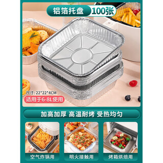 Yuanzu air fryer special tinfoil plate square baking pan tinfoil box baking tinfoil oven household aluminum foil tinfoil bowl extra thick and high 100 pieces extra large 4-4.5l fryer food grade material