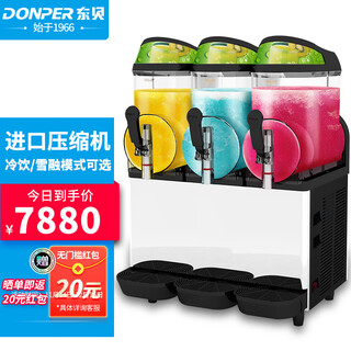 Donper snow melting machine commercial beverage machine fully automatic slush machine snow melting machine mini cold drink machine juice machine xc336a (three-cylinder snow melting machine)