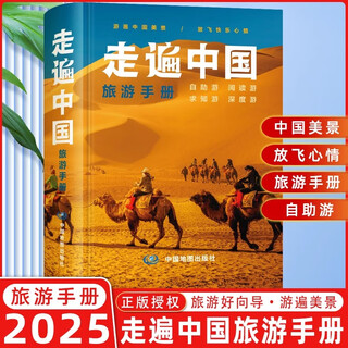 2025 new edition of china self-driving tour atlas tourist map highway network self-guided tour guide map travel guide attractions china provincial atlas national tourism western sichuan guide travel edition latest edition high-definition transportation and tourist scenery travel guide to china