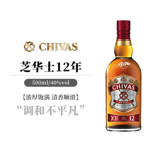 Chivas regal imported wine british 12-year-old scottish blended whiskey 40%vol single bottle 500ml