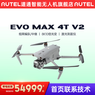 Autel daotong intelligent daotong uav evomax 4t v2 infrared thermal imaging night vision high-definition professional photography aerial photography professional-grade return-to-home remote control industrial drone aircraft evo max 4t v2 single-electric standard version official original factory shipment