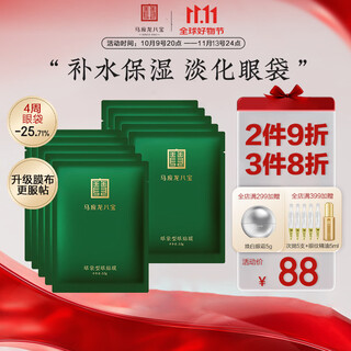 Mayinglong babao eye bag eye mask 10 pairs for men and women to reduce eye bags, improve dark circles, hydrate and moisturize