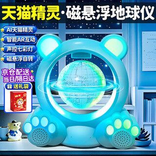 JOYSTONE磁悬浮地球仪天猫精灵2025火儿童玩具黑科技男女孩生日礼物7-14岁 顶配蓝AI款【悬浮+七彩灯+礼盒】