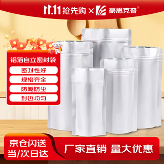 Haosikepu aluminum foil sealed bag, tea bag, food sealed bag, ziplock bag, sampling milk powder snack packaging bag, cat food repackaging, self-standing repacking bag 11*16+3cm (50 pcs)