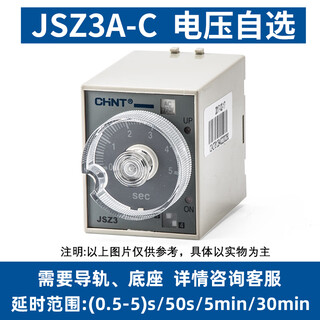 Yue changsheng zhengtai time relay 220v ac adjustable 12 delay 24v delay jsz3 power off control jsz3a-c ac36v