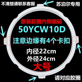 Supor electric pressure cooker sealing ring sy-50yc9069/50yc8053 accessories with four snap sealing ring large sealing ring inner tank outer diameter 24cm