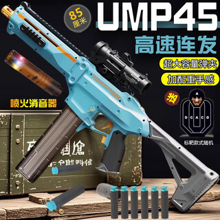 Tuxiang children's toy gun ump45 assault rifle high-speed electric burst soft bullet gun toy boy birthday gift