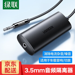 绿联 3.5MM防干扰过滤器音频滤波器共地干扰隔离器AUX音频口电流声抗干扰汽车低音炮车载音响过滤器 音频共地隔离器【线长0.5米】