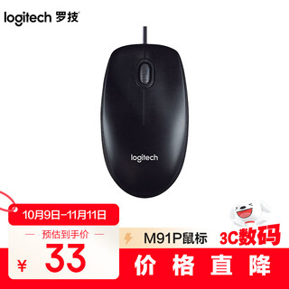 罗技（Logitech）M91P（同M90外型）有线鼠标 家用办公鼠标 电脑笔记本鼠标 左右手通用对称鼠标  黑色