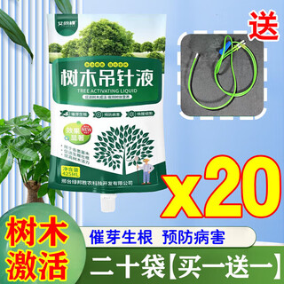 Ldvep big tree nutrient solution hanging needle bag tree resurrection liquid hanging needle liquid fruit tree transplantation strong rooting potion regeneration buy 10 get 10 free transplanting full survival 20 bags