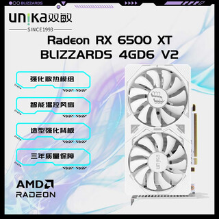 双敏AMD Radeon RX6500XT 4G 暴雪系列 电竞游戏专业独立显卡 RX 6500XT 暴雪 4GD6 V2