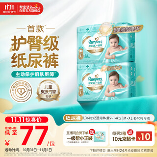 Pampers diaper grade first-class baby diapers diapers added vernix-like ultra-thin breathable l72
