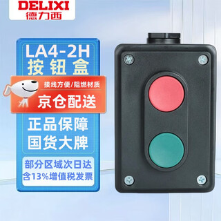 Delixi electric (delxi) la4-2h push button switch two-position two-link self-reset button box start-stop control