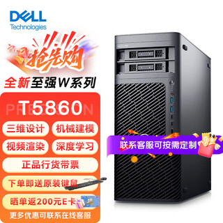 戴尔（DELL）Precision T5860 塔式工作站绘图设计建模渲染主机 W3-2423六核 32G 512G+2T T400-4G