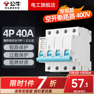 公牛（BULL）空气开关漏电断路器三相四线过载保护器2p63a家用漏保3p32a 4P 40A空开【独立包装】