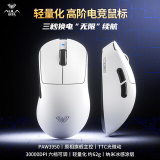 狼蛛（AULA）SC900鼠标可换电轻量化 游戏办公电竞 有线/2.4G/蓝牙三模连接原相PAW3950/3395芯片 最高双8K回报 SC900MAX-白色【双电池】