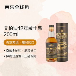 Aberfeldy 12-year-old single malt whiskey 200ml 40% imported wine