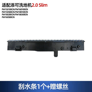 Langshi applies timco fuwan floor washing machine wiper strip 1.0 generation 2.0 second generation slim rubber brush clean water tank sewage tank cover accessories household consumables timco 2.0slim wiper strip 1 (original) does not include rollers