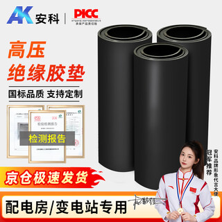 安科 绝缘垫配电房 5mm 1m*1m 10kv绝缘胶垫黑色平面绝缘橡胶垫