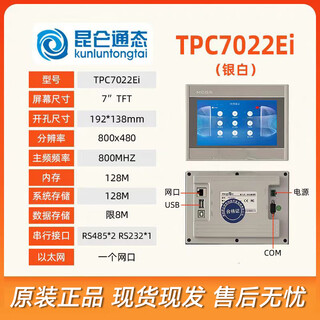 Kunlun tongtai industrial touch screen mcgs 7-inch 7022ei dual 485 with network port serial port 232 small opening economical industrial control intelligence