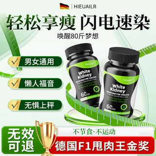 Hieuailr white kidney bean blocker for weight loss, fat reduction, belly fat burning, whole body fast slimming, metabolism improvement without rebound, powerful effect