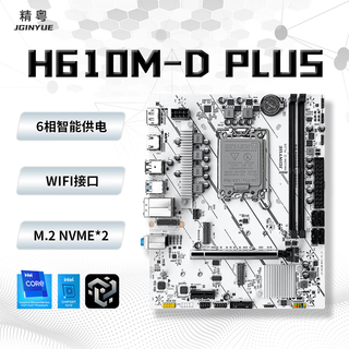 精粤H610M/H810M主板内存套装 DDR4台式电脑游戏ARGB/WIFI主板CPU 酷睿I3 12100F/12400F/13400F 精粤H610M-D PLUS主板 i3 12100F