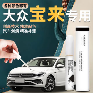 Biaoji volkswagen bora touch-up pen polar white seashell golden spot paint original touch-up white original car paint repair 25 new supplies polar white paint touch-up pen + scratch wax + matte paper special for volkswagen bora