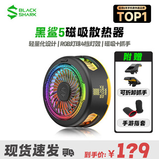 Black shark 5pro radiator magnetic suction game live broadcast suitable for mobile phones and tablets black shark back clip magnetic suction 4pro black shark 5 magnetic suction back clip-black express