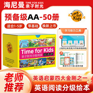 海尼曼亲子时光分级阅读儿童英语早教启蒙gk小蝌蚪点读绘本支持小达人开口神器0-3-6岁幼儿学前英语学习 海尼曼亲子时光预备级（50册）+官方小程序