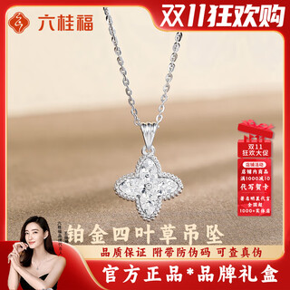 Liu gui fu jewelry platinum four-leaf clover pendant for girls 2025 new light luxury niche necklace jewelry birthday gift for girlfriend 2.92g platinum four-leaf clover pendant