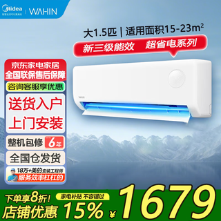 Midea air conditioner 1.5 hp large 1p on-hook, new level of energy efficiency, cool power saving/hualing heating and cooling inverter air conditioner self-cleaning, 1.5 hp large, third level energy efficiency, heating and cooling inverter midea hualing series