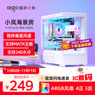 Patriot xingcanlan xingcan xiaolan sea view room case column-free panoramic side view high-value e-sports gaming desktop computer mainframe matx/240 water-cooled white + aurora argb fans (4 positive and 3 negative)