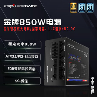 Iforgame rated 850w suzaku g850z gold medal full-module computer power supply (atx3.1/pcie5.1/100w redundant/llc structure/dual electrolytic capacitors)